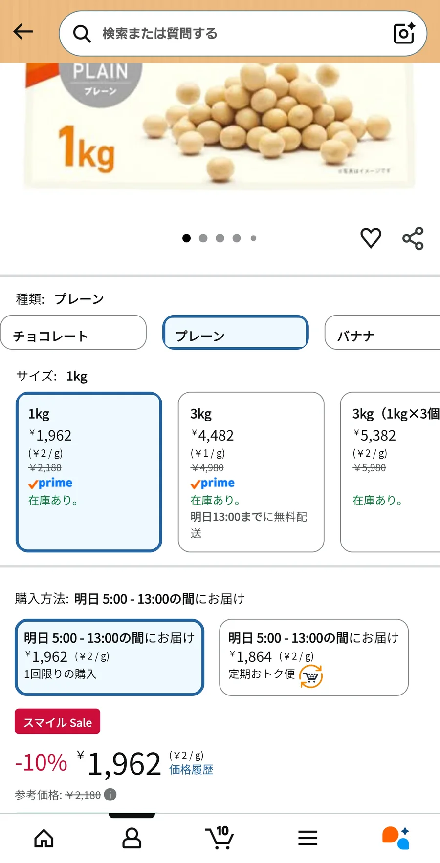 AmazonでGronG シンプルソイプロテインの1kgと3kgの価格を確認した画面