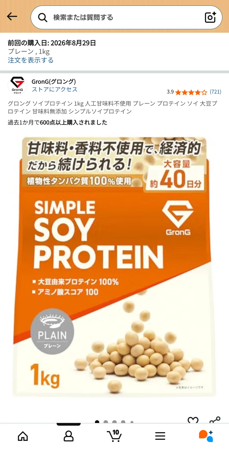 Amazonの購入履歴に表示されたGronG シンプルソイプロテイン（プレーン）1kg