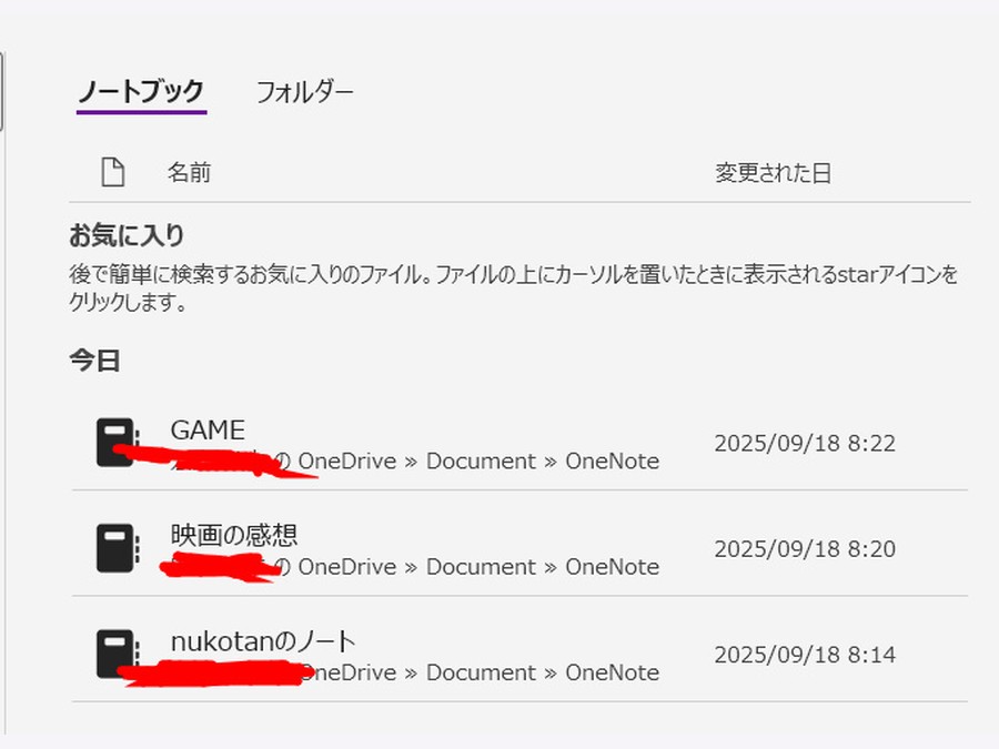 PC版OneNoteの他の場所から開く画面