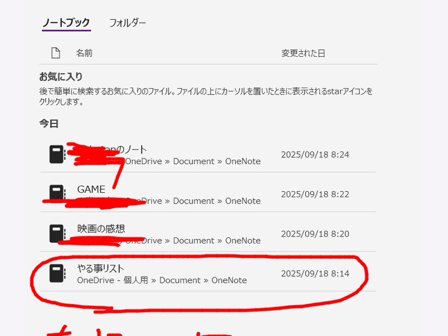 PC版OneNoteで閉じていたノートブックを選ぶ操作