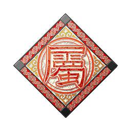 火・火の激情